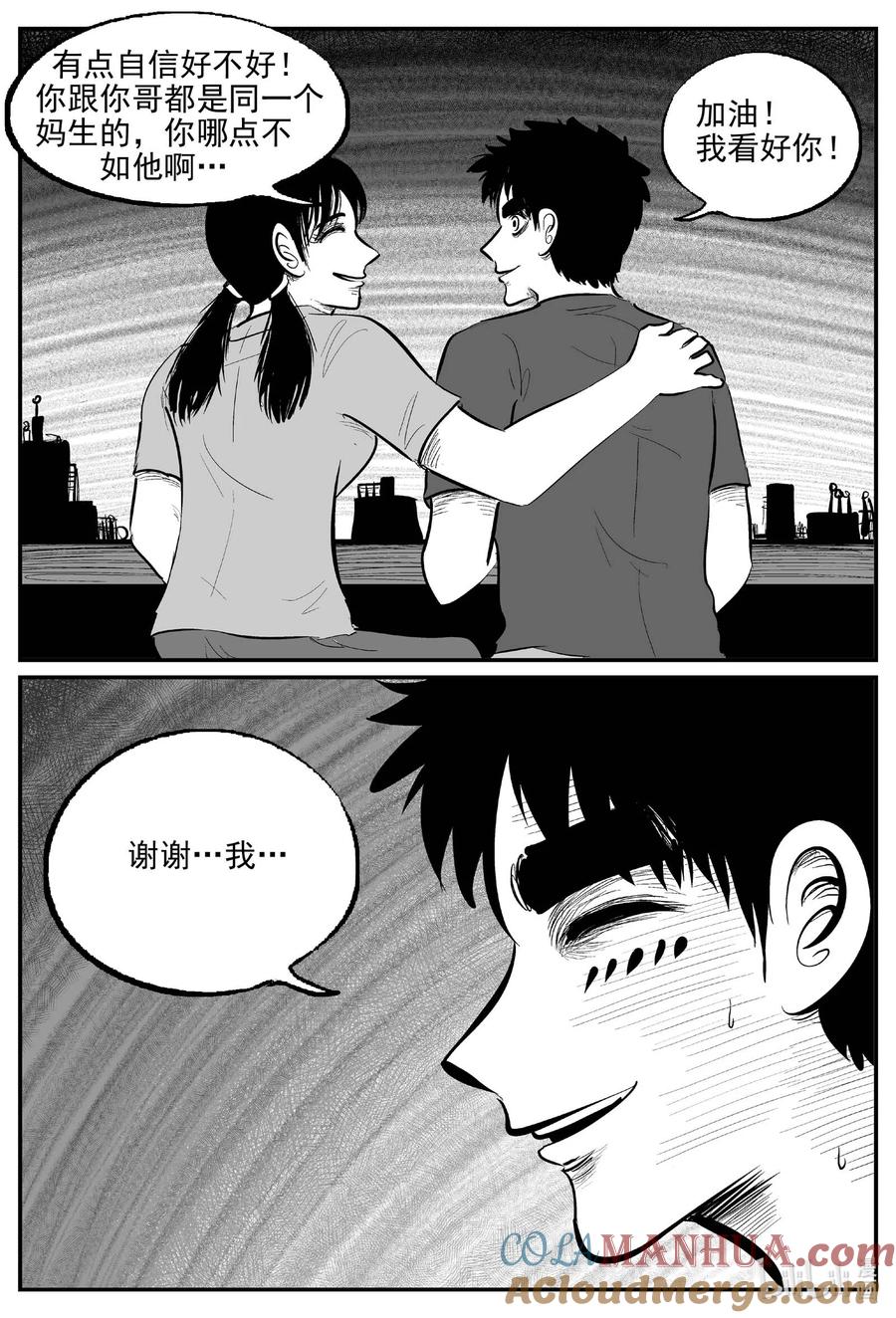 小智怪谈 912 地上天国的魔音 第13页