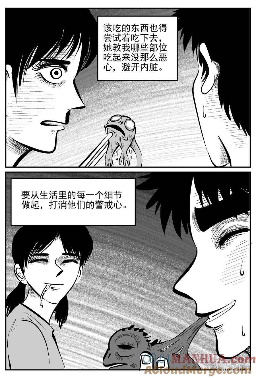 小智怪谈 912 地上天国的魔音 第9页