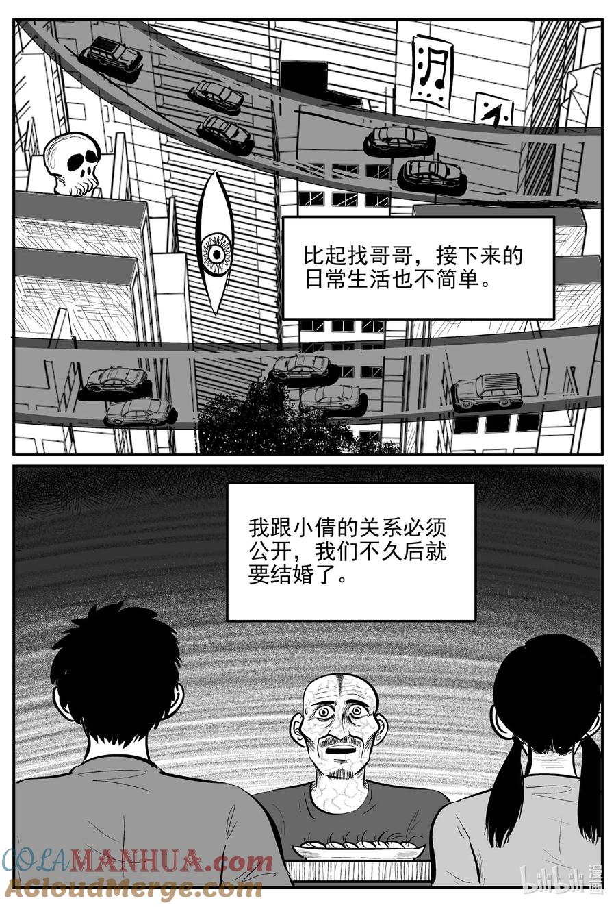 小智怪谈 912 地上天国的魔音 第7页