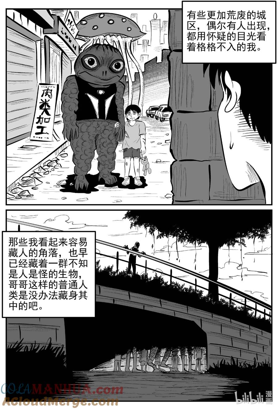小智怪谈 912 地上天国的魔音 第5页
