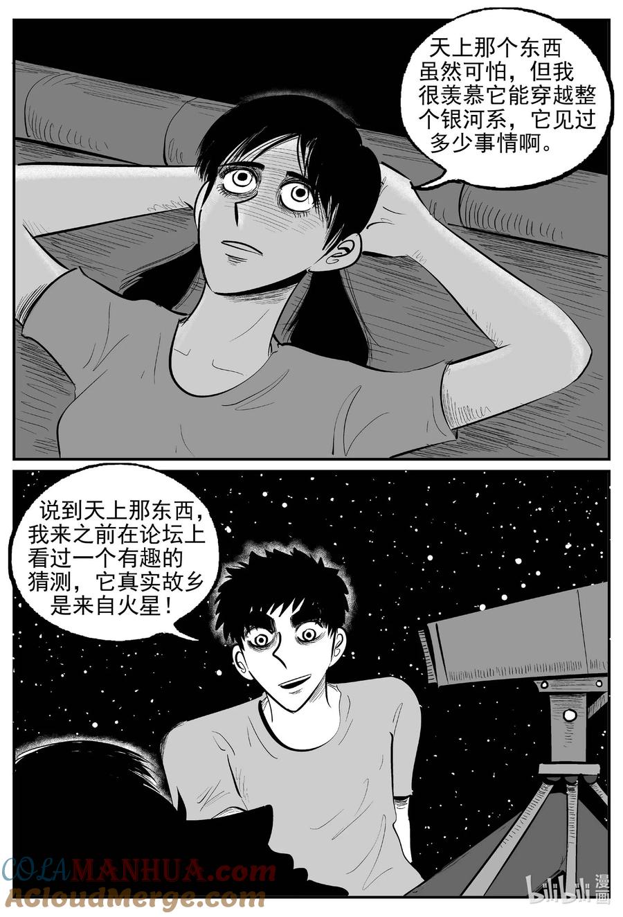 小智怪谈 913 地上天国的魔音 第7页
