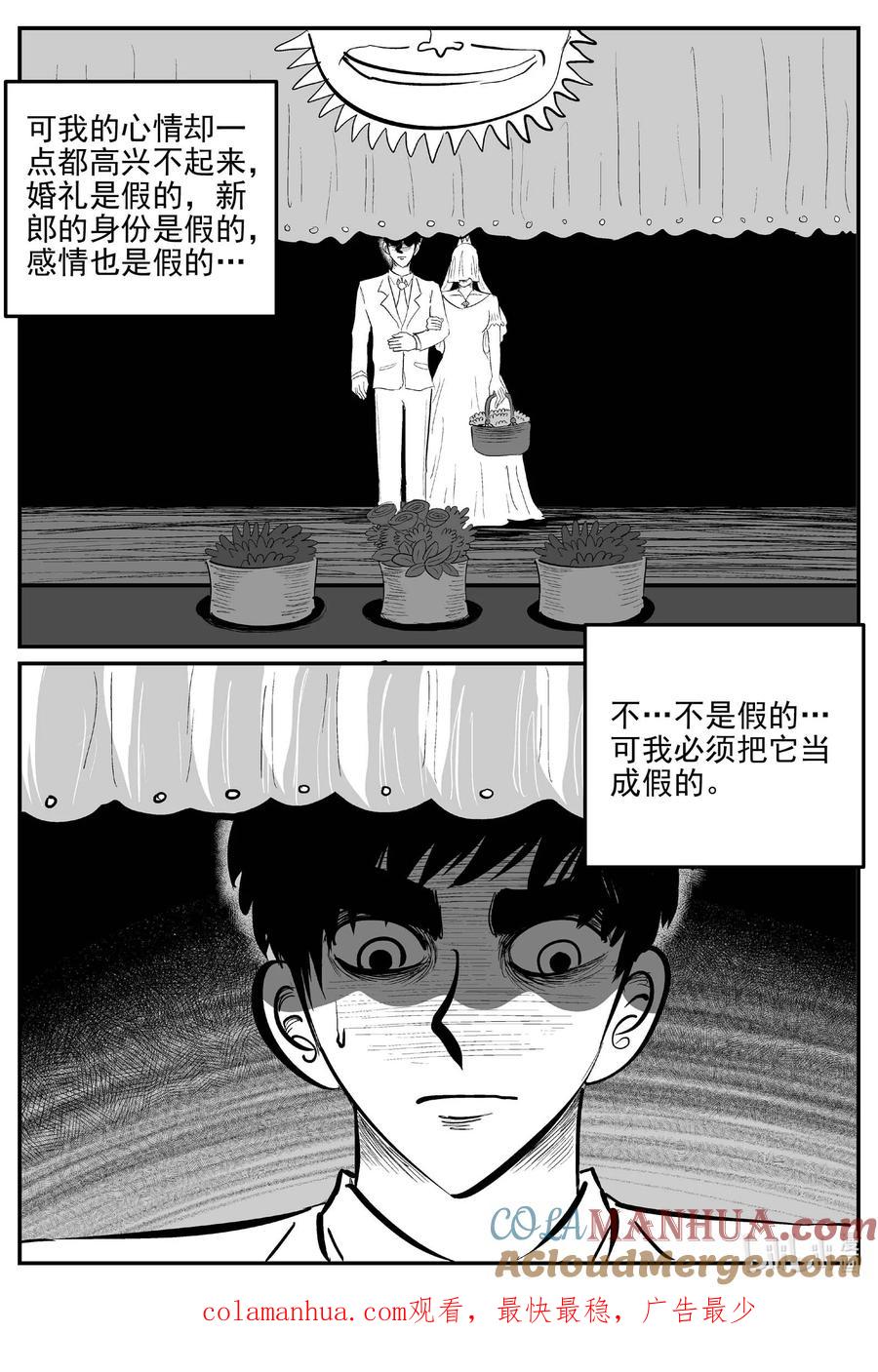 小智怪谈 913 地上天国的魔音 第14页