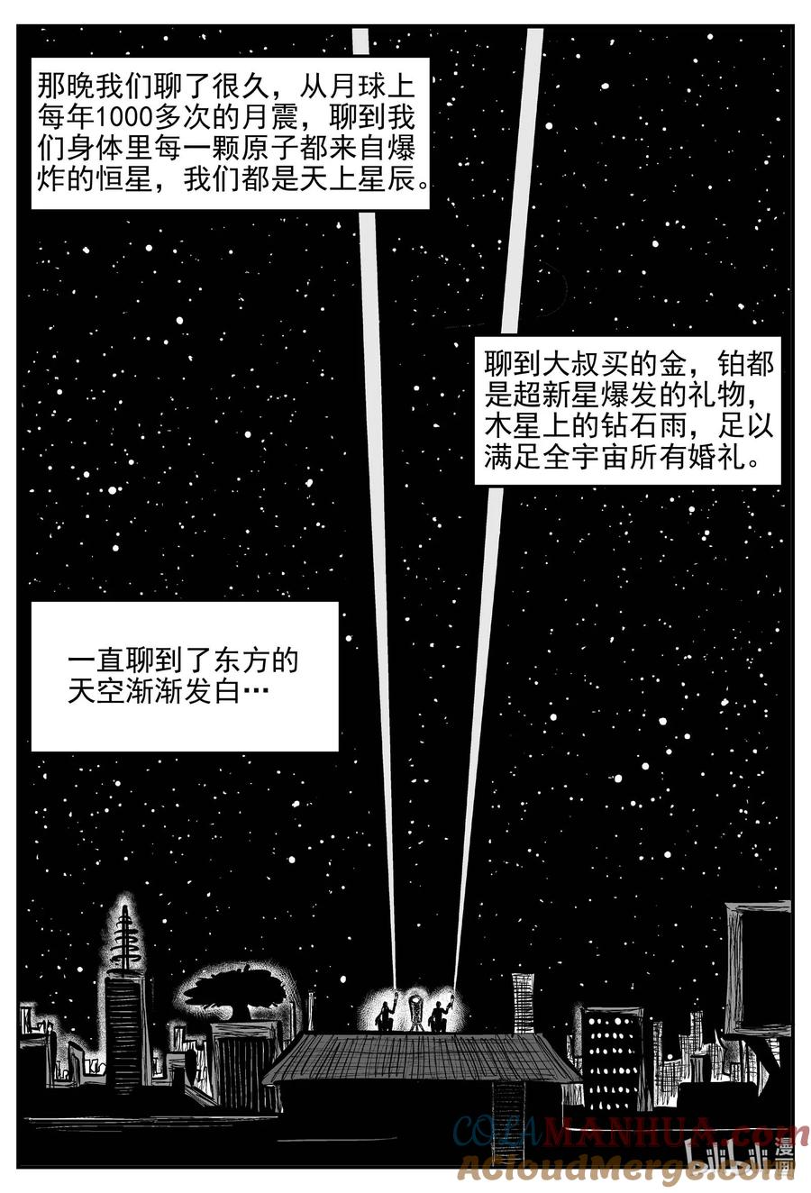 小智怪谈 913 地上天国的魔音 第12页