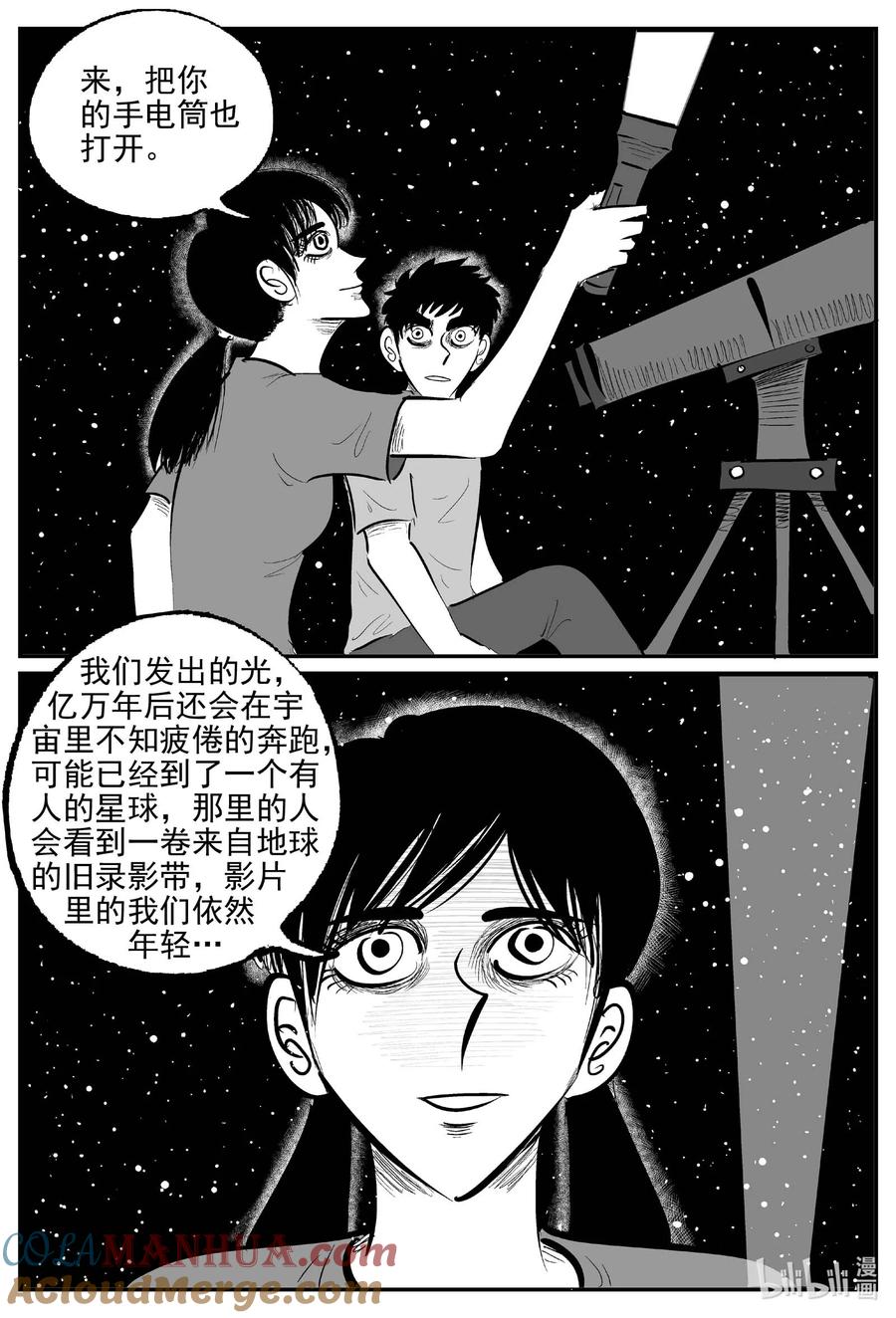 小智怪谈 913 地上天国的魔音 第11页