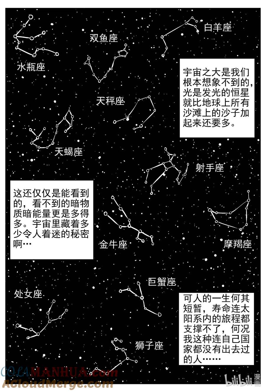 小智怪谈 913 地上天国的魔音 第6页