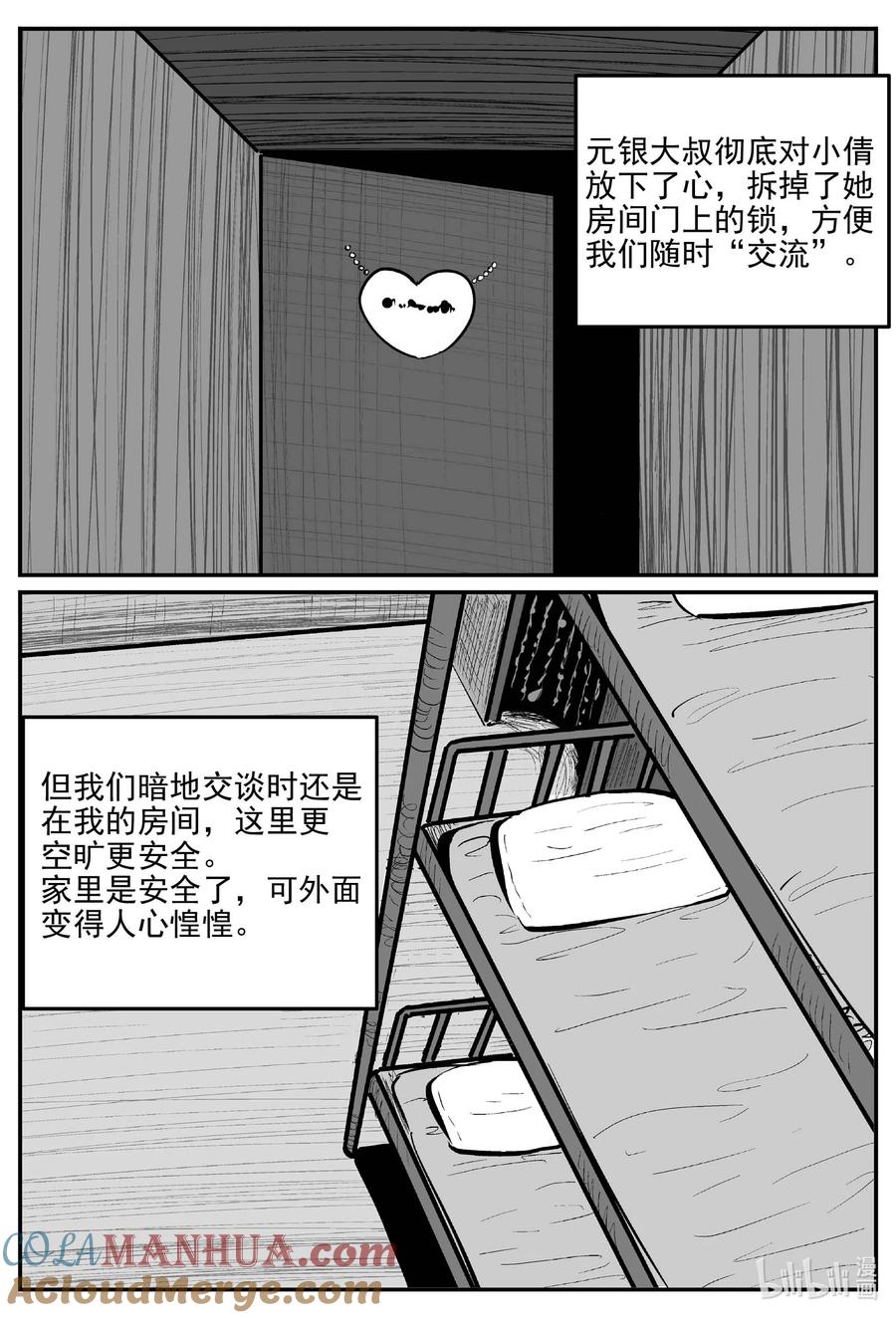 小智怪谈 913 地上天国的魔音 第2页