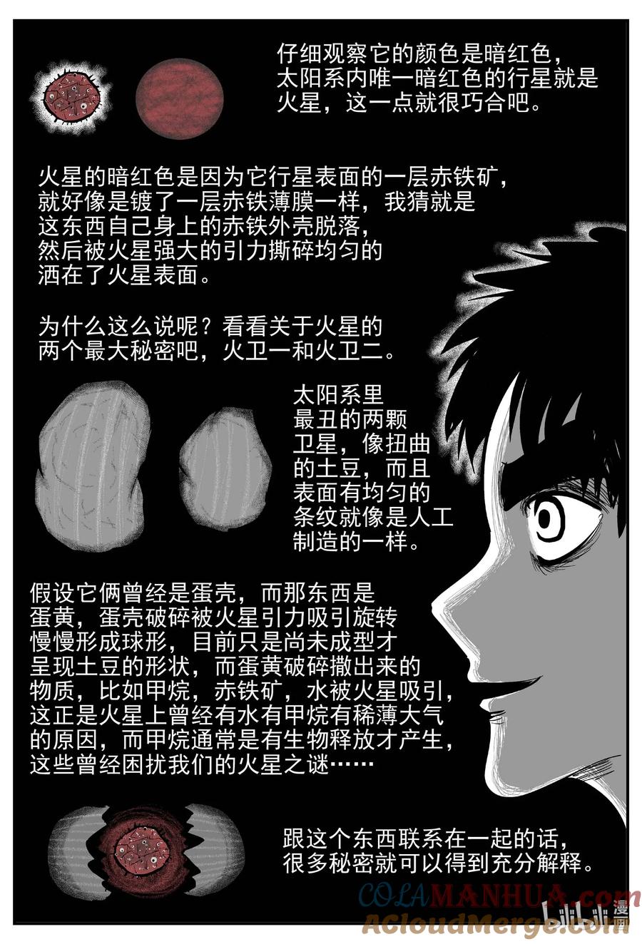 小智怪谈 913 地上天国的魔音 第8页