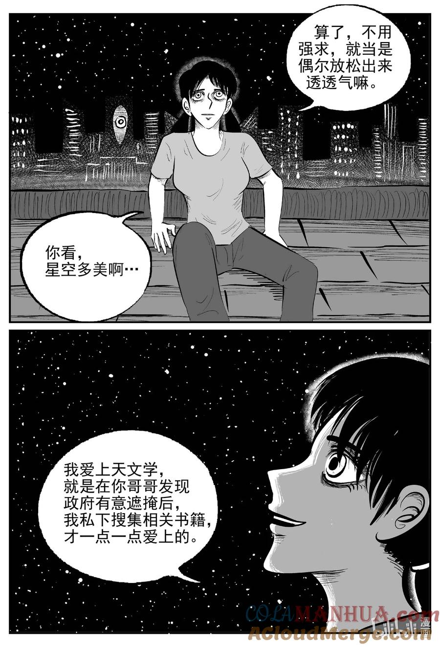 小智怪谈 913 地上天国的魔音 第5页