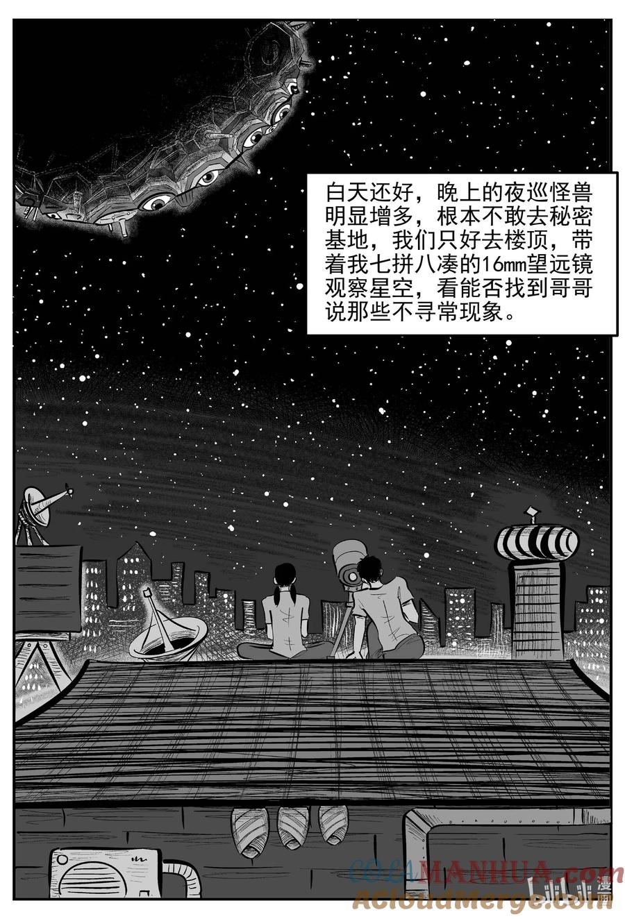 小智怪谈 913 地上天国的魔音 第3页