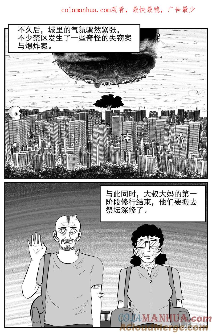 小智怪谈 913 地上天国的魔音 第1页