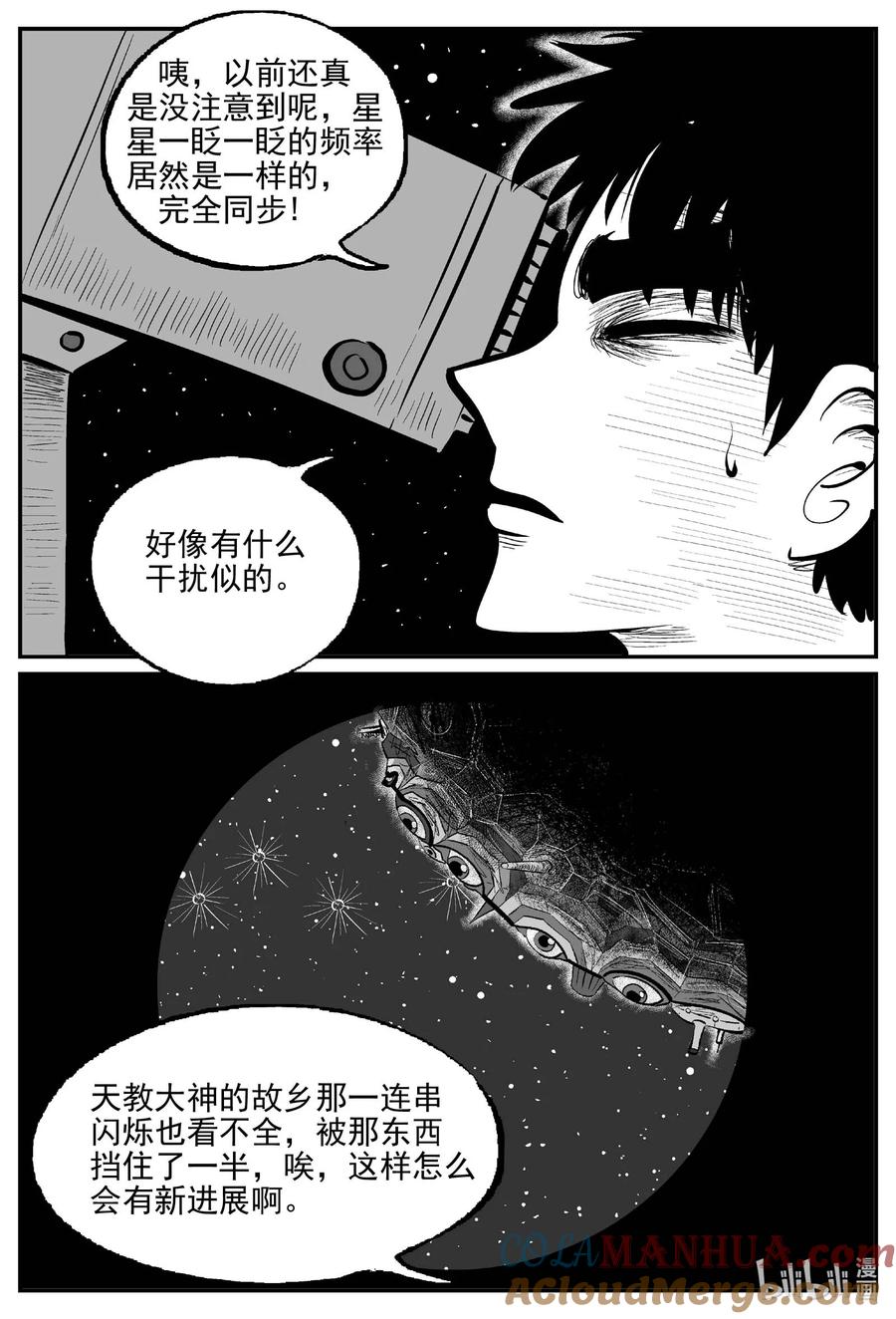 小智怪谈 913 地上天国的魔音 第4页