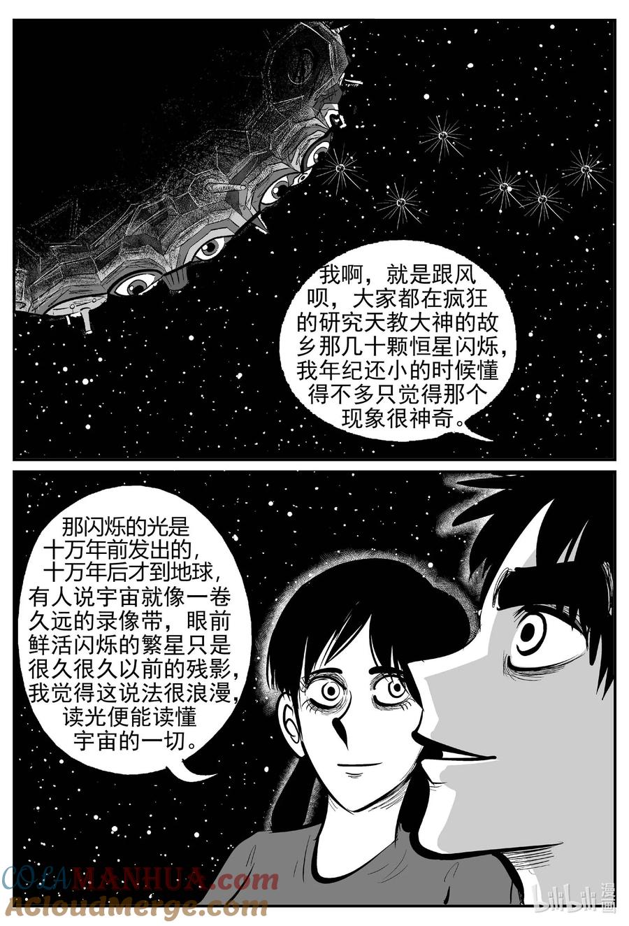小智怪谈 913 地上天国的魔音 第10页