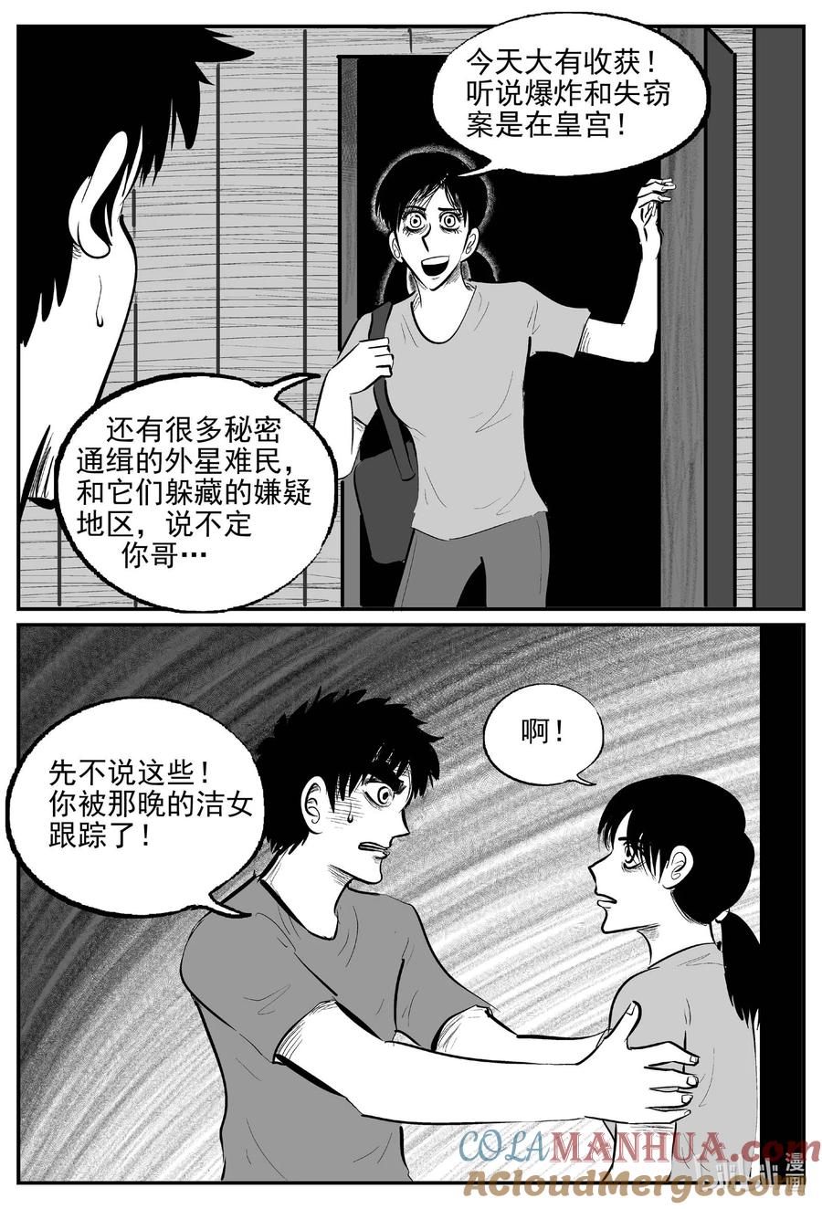 小智怪谈 914 地上天国的魔音 第10页