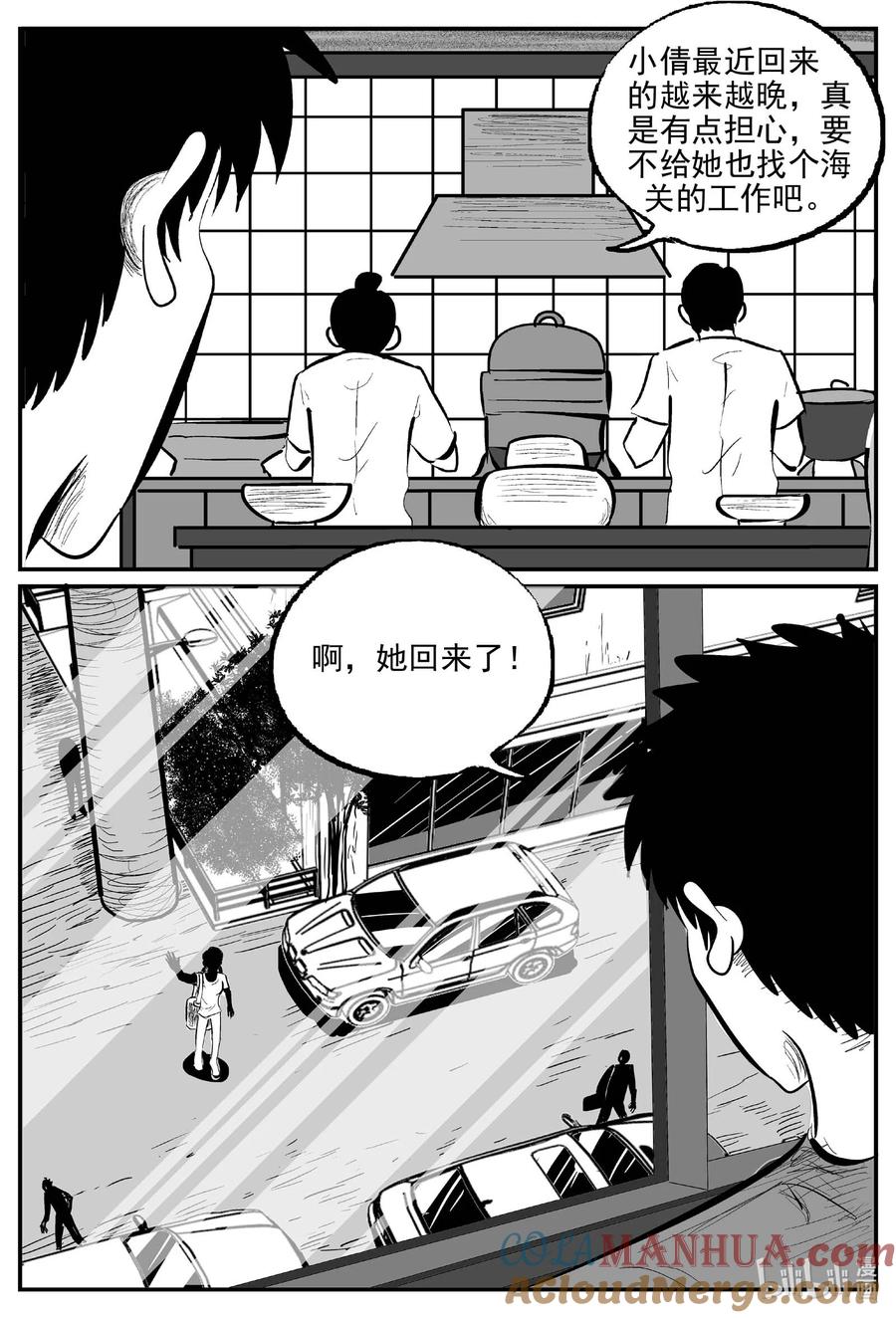 小智怪谈 914 地上天国的魔音 第8页