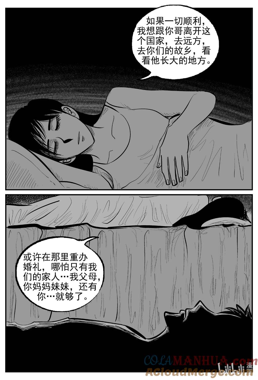 小智怪谈 914 地上天国的魔音 第4页
