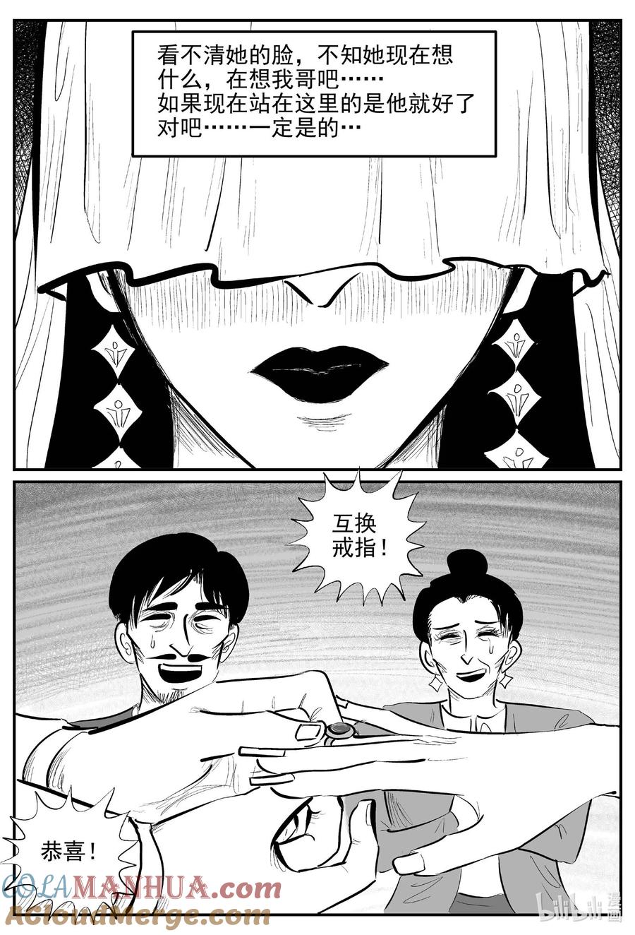 小智怪谈 914 地上天国的魔音 第2页