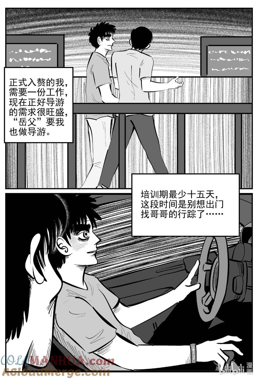 小智怪谈 914 地上天国的魔音 第6页