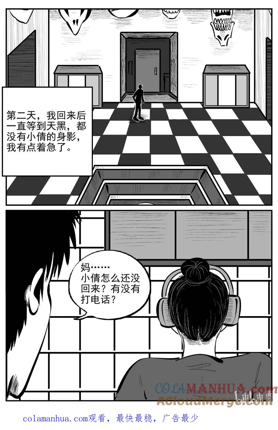 小智怪谈 914 地上天国的魔音 第14页
