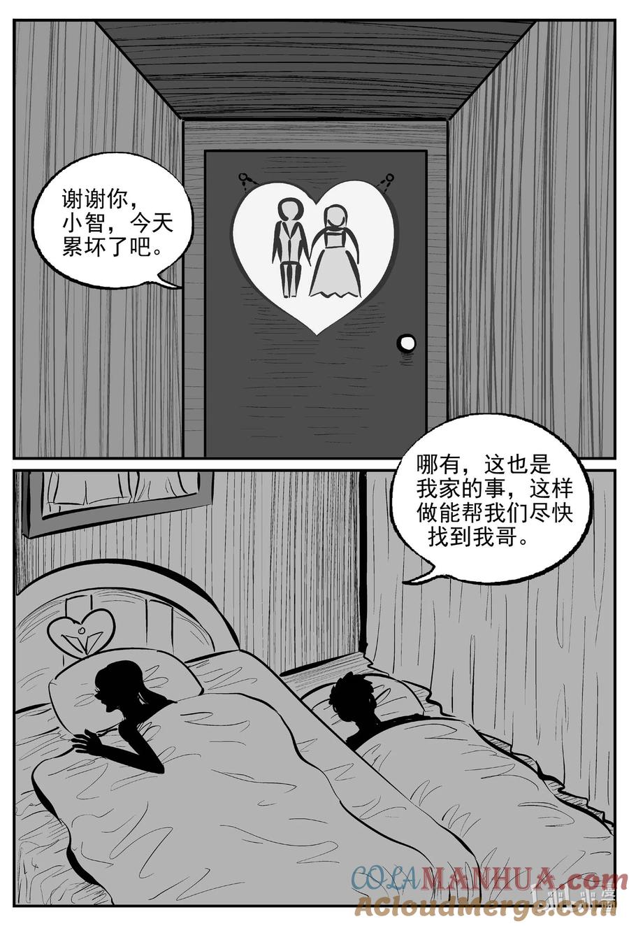 小智怪谈 914 地上天国的魔音 第3页