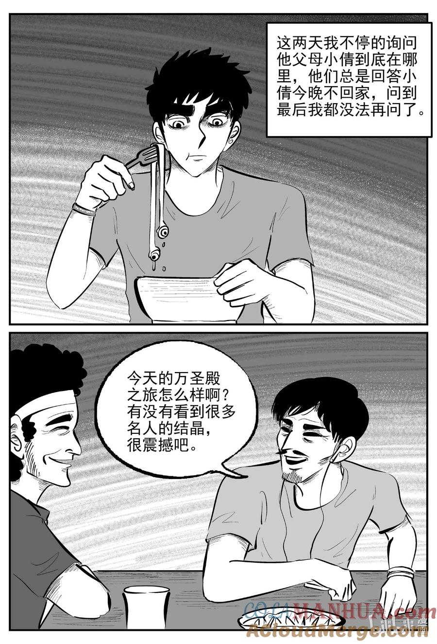 小智怪谈 915 地上天国的魔音 第11页