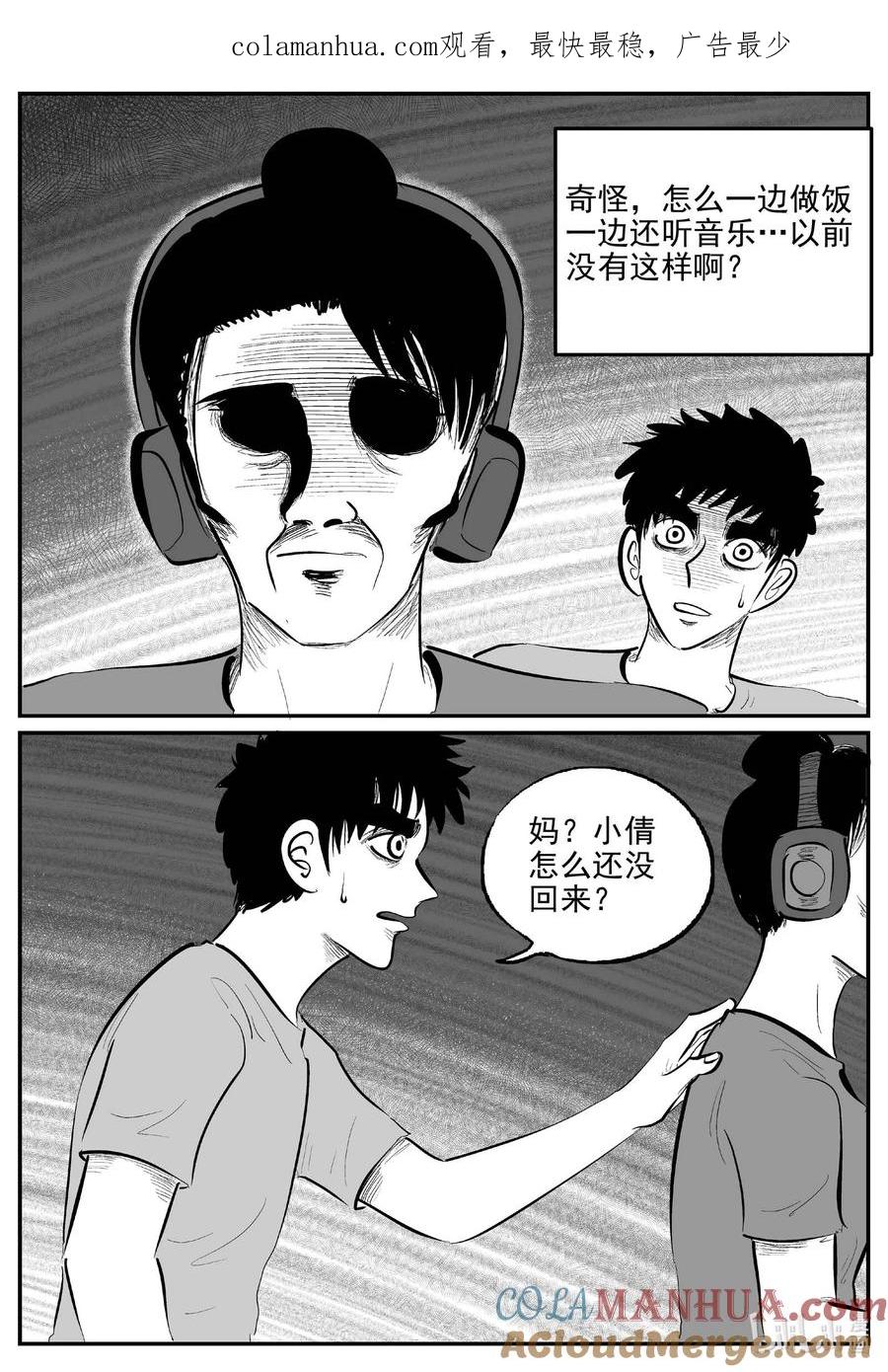 小智怪谈 915 地上天国的魔音 第1页