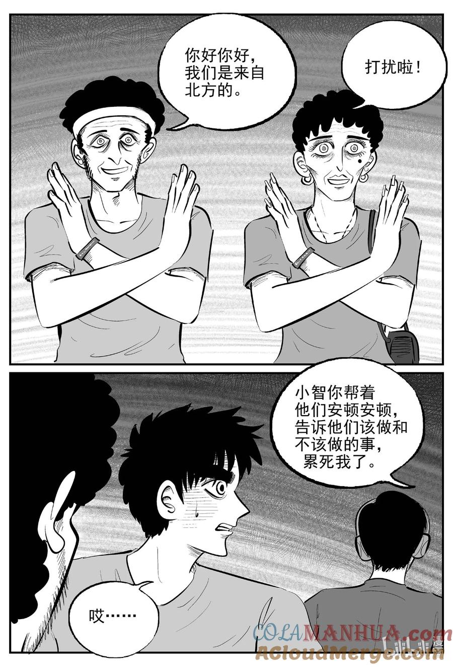 小智怪谈 915 地上天国的魔音 第5页