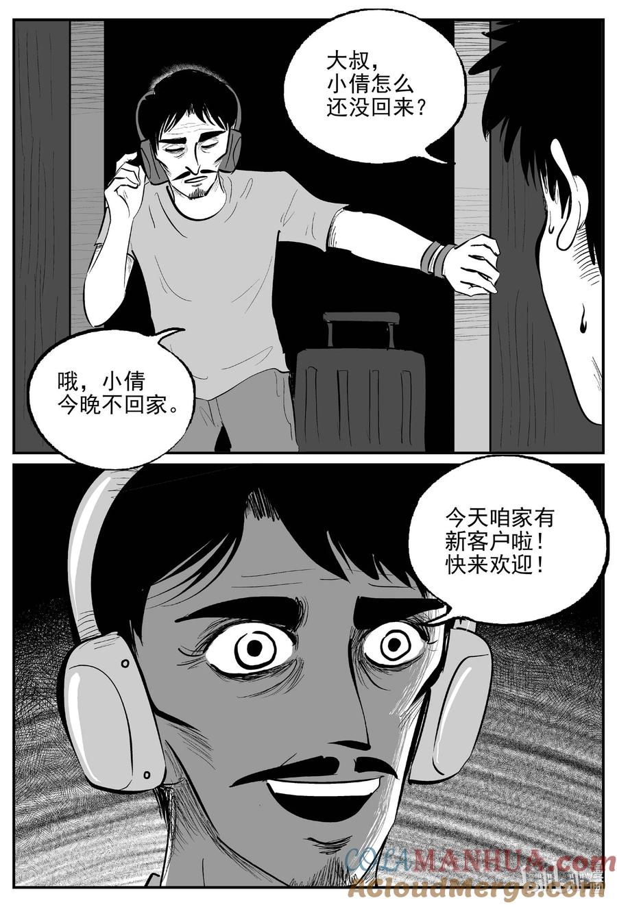 小智怪谈 915 地上天国的魔音 第4页
