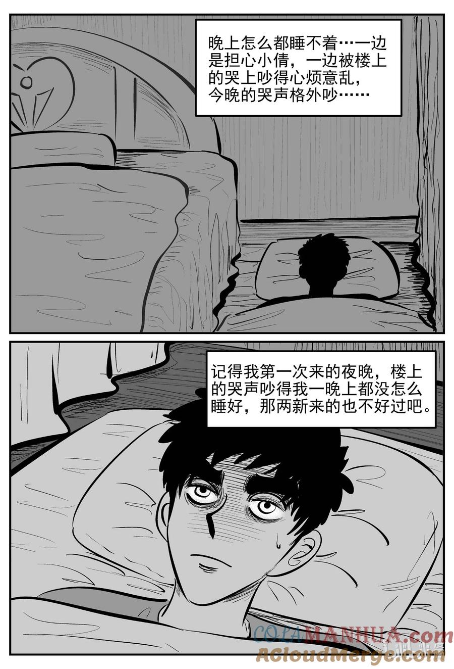小智怪谈 915 地上天国的魔音 第9页