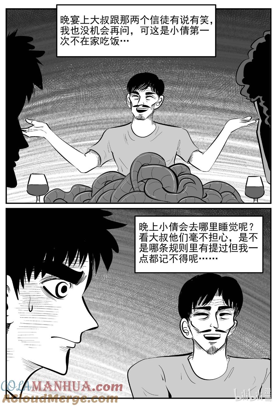 小智怪谈 915 地上天国的魔音 第6页