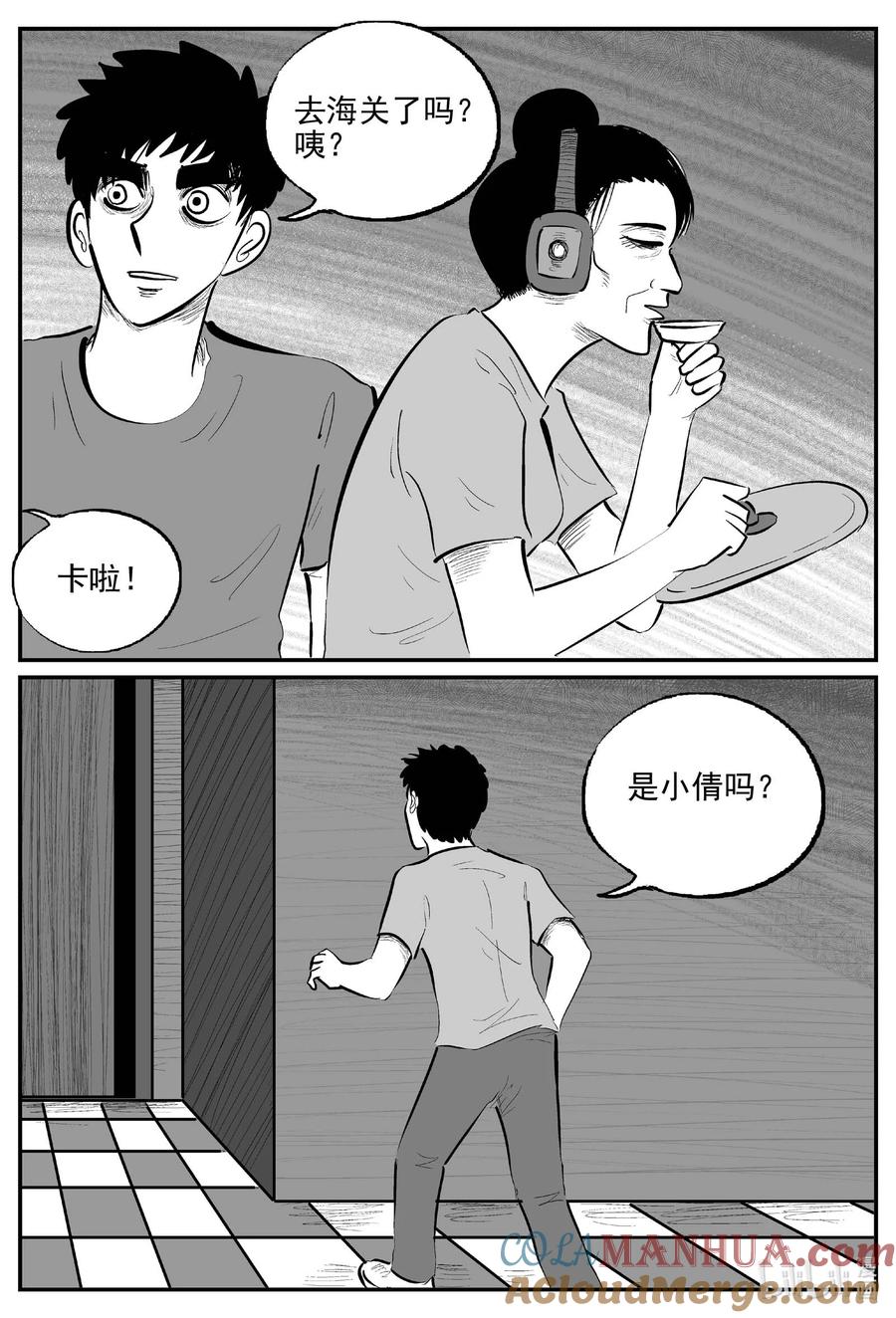 小智怪谈 915 地上天国的魔音 第3页