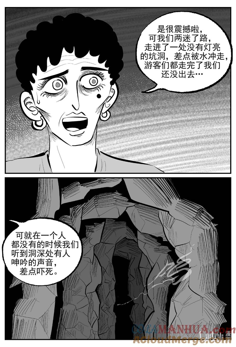 小智怪谈 915 地上天国的魔音 第12页