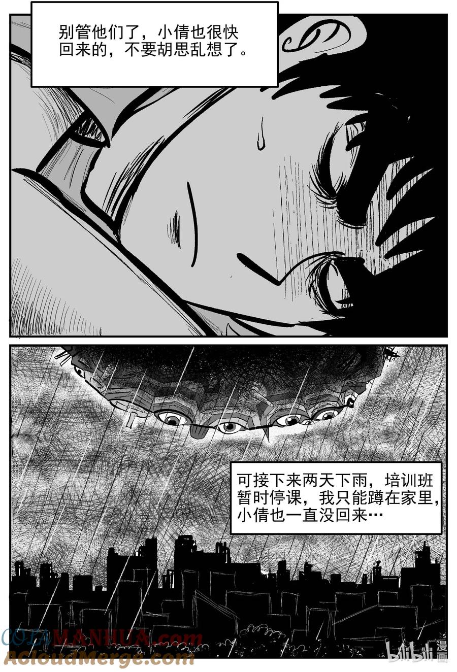 小智怪谈 915 地上天国的魔音 第10页