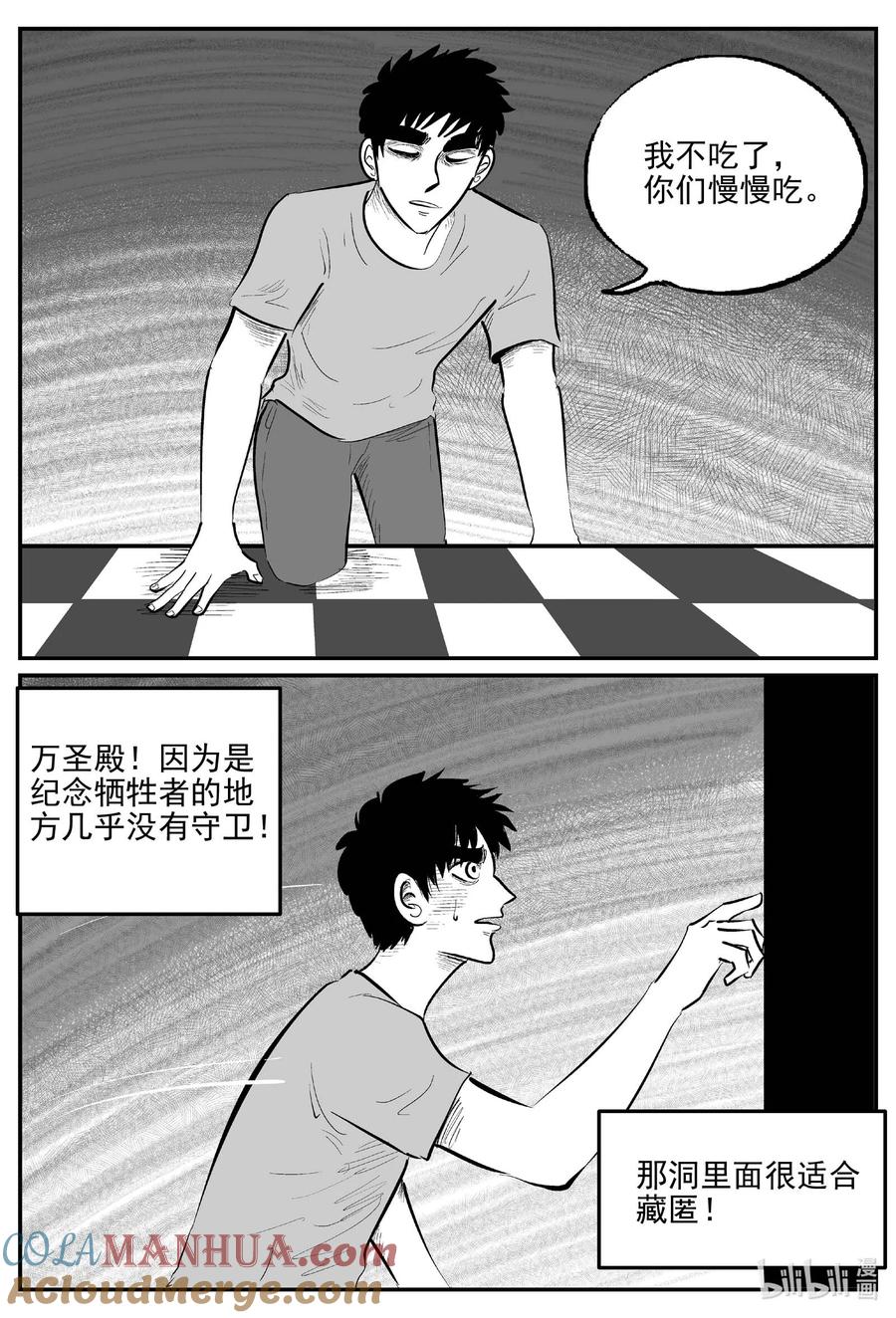小智怪谈 915 地上天国的魔音 第13页