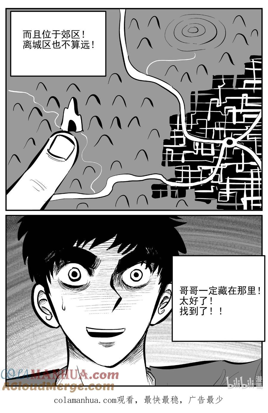 小智怪谈 915 地上天国的魔音 第14页