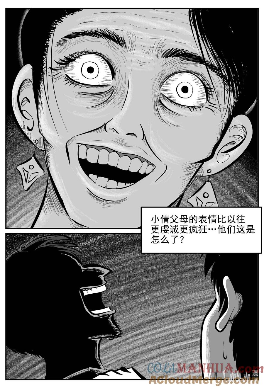 小智怪谈 915 地上天国的魔音 第8页