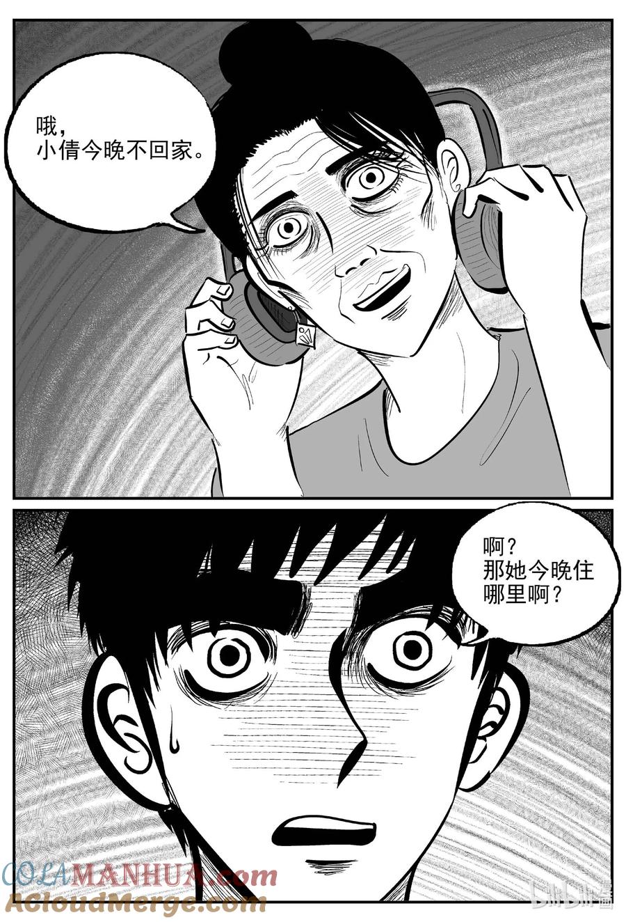 小智怪谈 915 地上天国的魔音 第2页