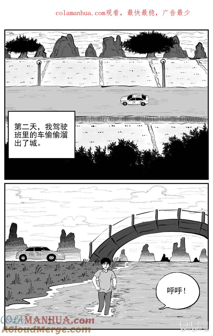 小智怪谈 916 地上天国的魔音 第1页