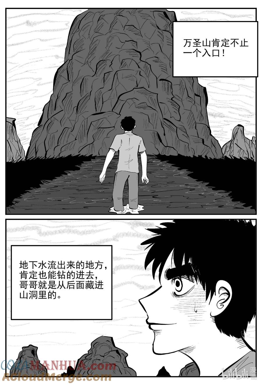 小智怪谈 916 地上天国的魔音 第2页