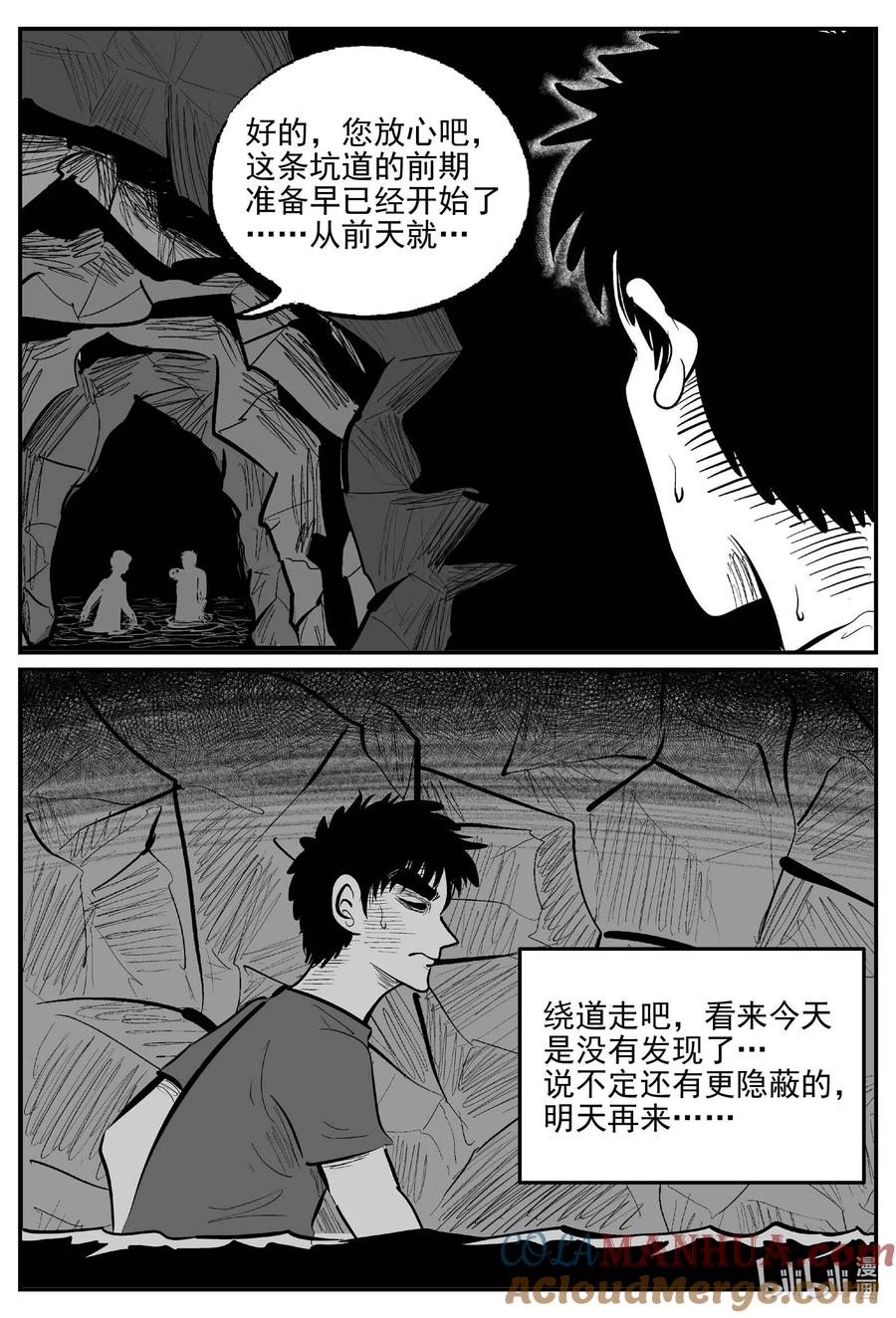 小智怪谈 916 地上天国的魔音 第6页