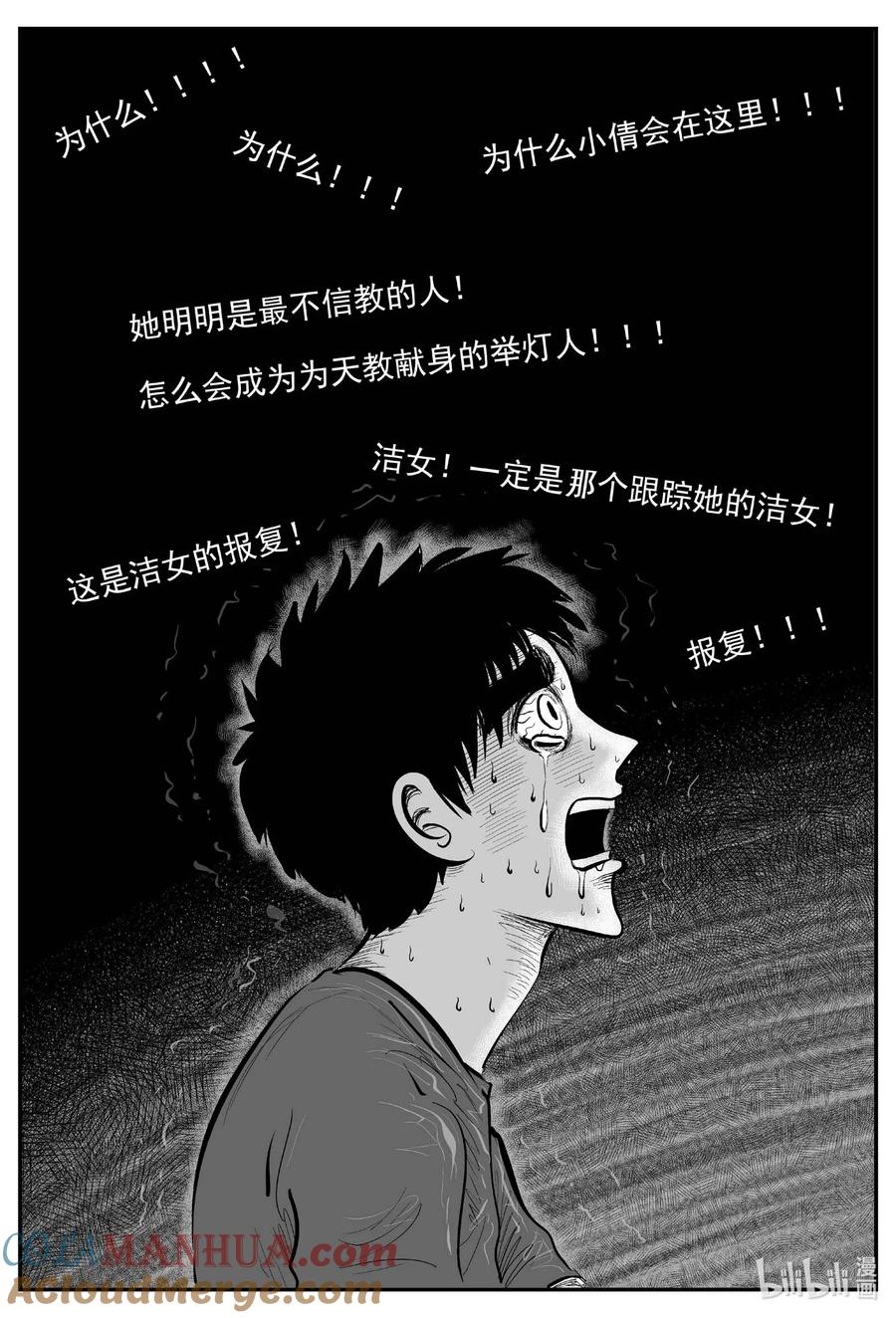小智怪谈 916 地上天国的魔音 第10页