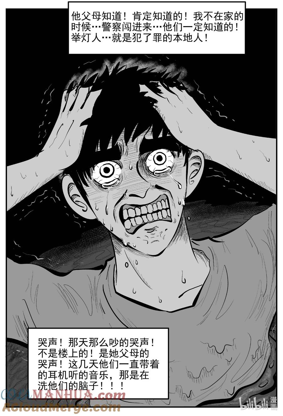 小智怪谈 916 地上天国的魔音 第12页