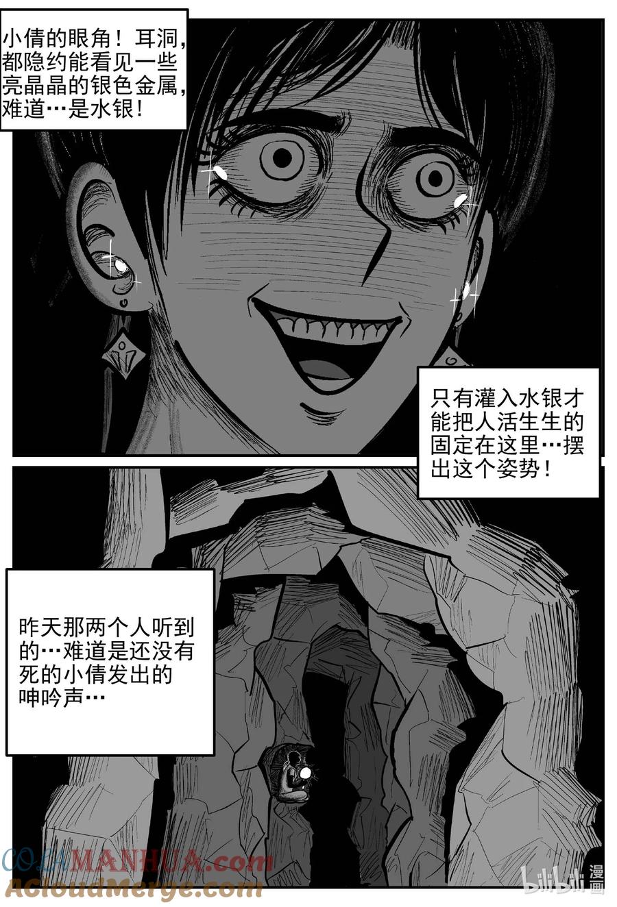 小智怪谈 916 地上天国的魔音 第11页