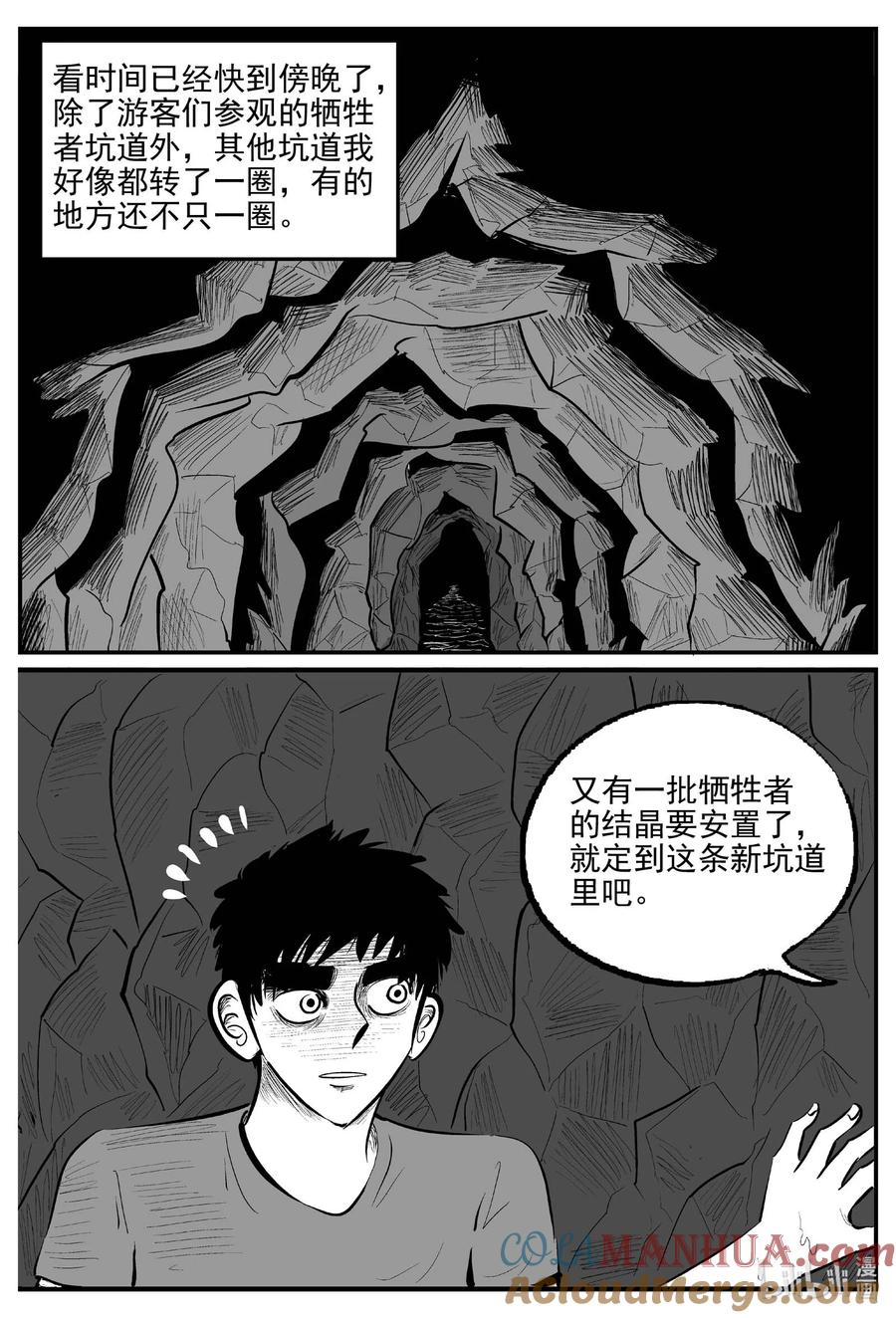 小智怪谈 916 地上天国的魔音 第5页