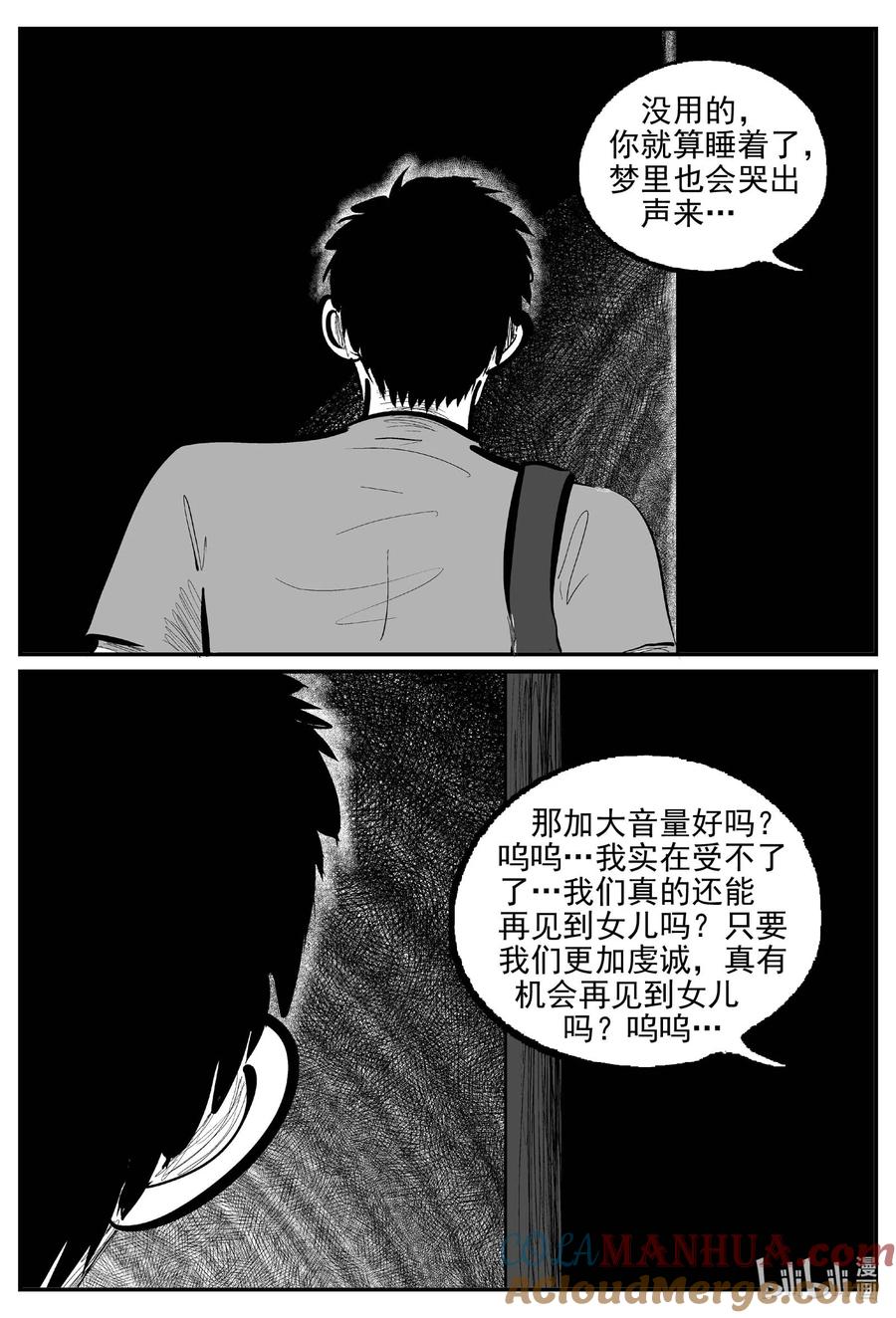 小智怪谈 917 地上天国的魔音 第9页