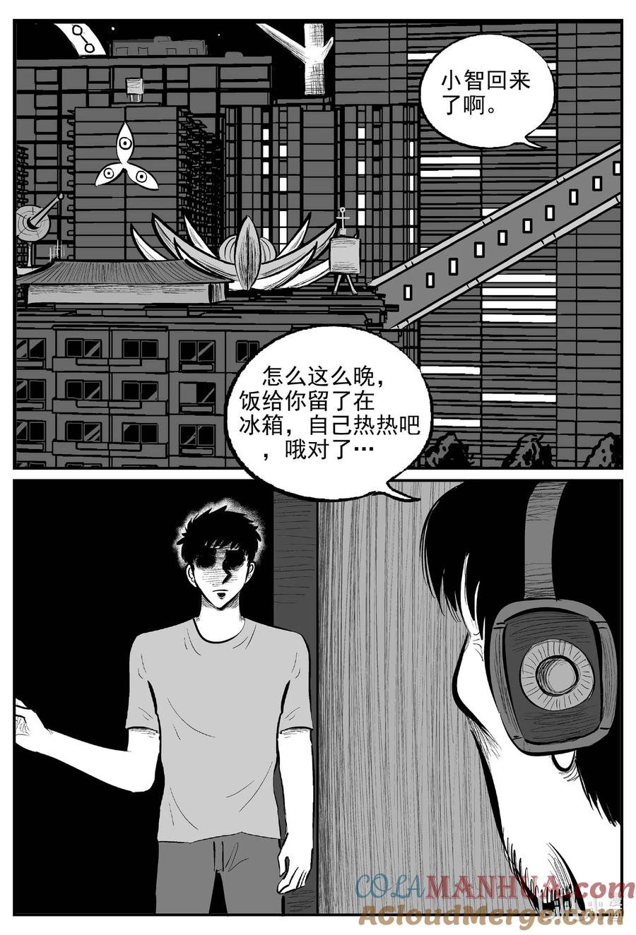 小智怪谈 917 地上天国的魔音 第5页
