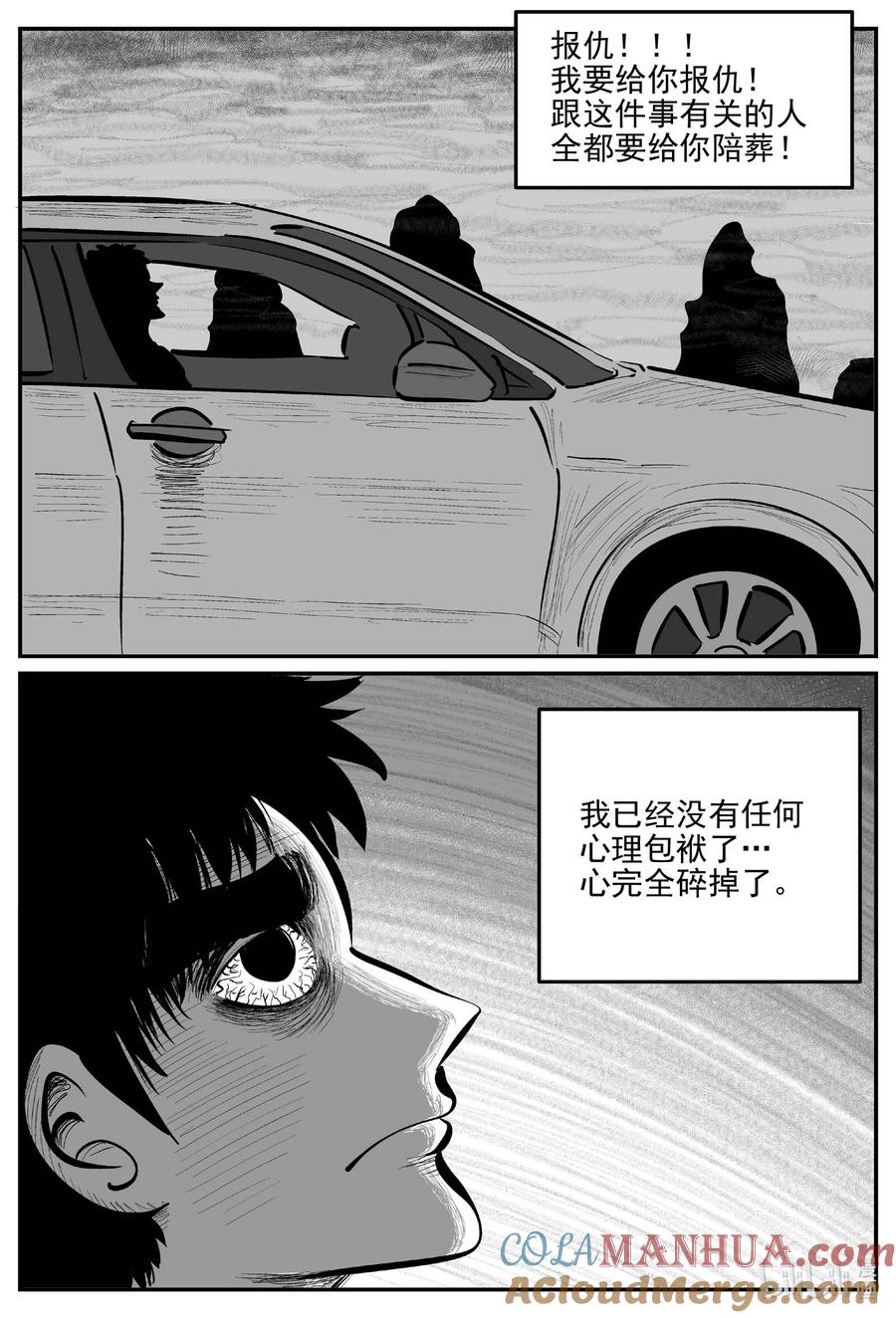 小智怪谈 917 地上天国的魔音 第3页