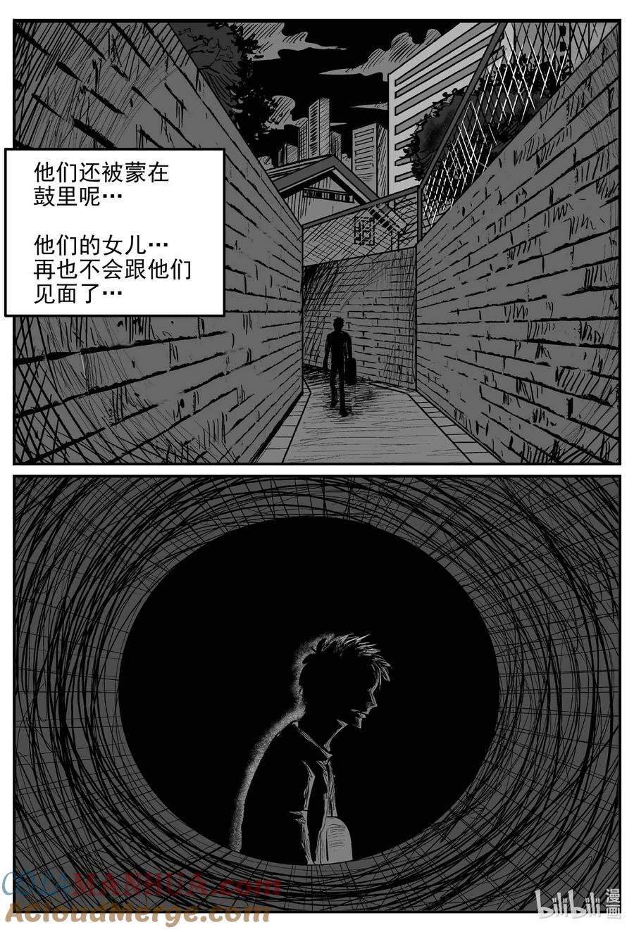 小智怪谈 917 地上天国的魔音 第10页
