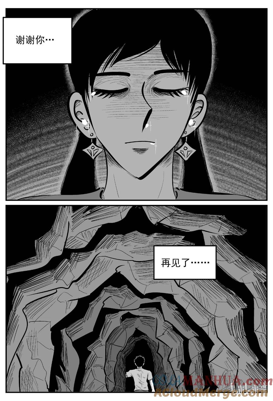 小智怪谈 917 地上天国的魔音 第2页
