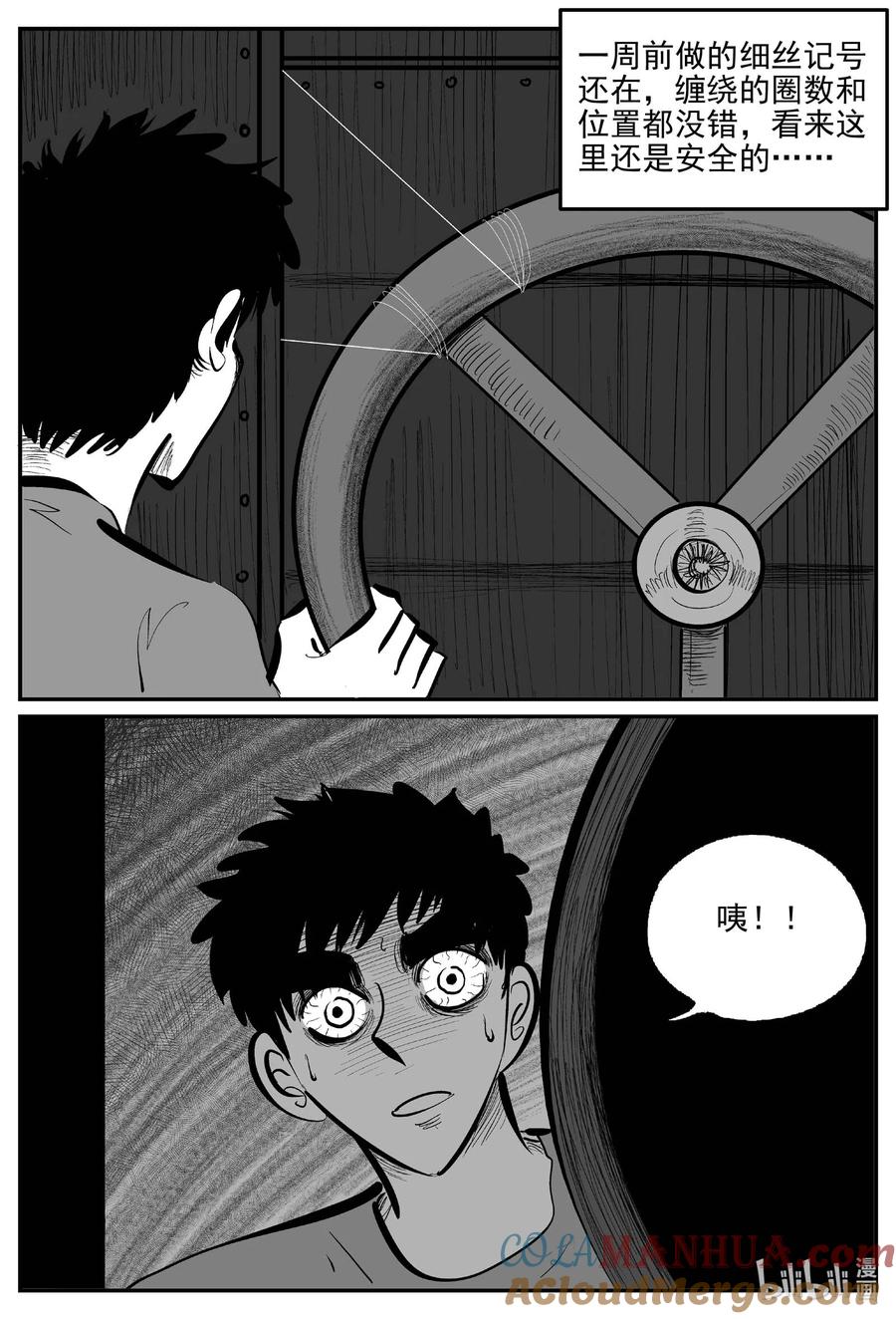 小智怪谈 917 地上天国的魔音 第11页