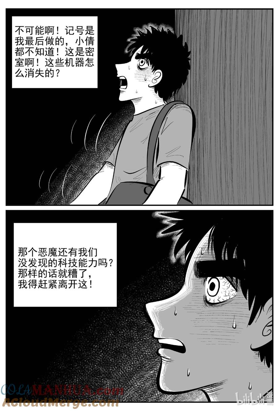 小智怪谈 917 地上天国的魔音 第13页